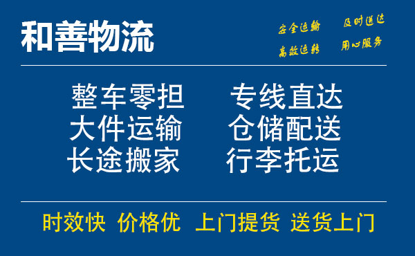 嘉善到熊口镇物流专线-嘉善至熊口镇物流公司-嘉善至熊口镇货运专线